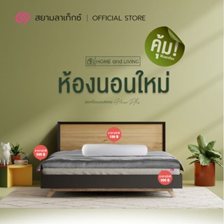 SiamLatex ชุดห้องนอน ชุดที่นอน ห้องนอนใหม่ House Plus พร้อมท็อปเปอร์ Designate 3.5ฟุต 4นิ้ว ผ้าห่ม Glada Misty Gray ฟรี หมอนข้างHuxy ราคาพิเศษ  เซ็ตห้องนอน