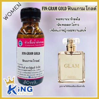 หัวเชื้อน้ำหอมoil100%FINGRAM:GOLD 30-100ml.