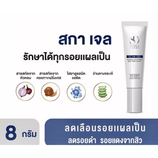 Seoul Derma Scar Gel ครีมทารอยแผลเป็นอันดับ1