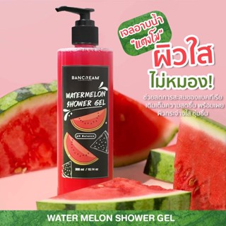 เจลอาบน้ำแตงโม หอมสดชื่น สะอาดเกลี้ยง ผิวไม่เสียความชุ่มชื้น  WATERMELON SHOWER GEL BANCREAM บ้านครีม กลิ่นหอม สดชื่น