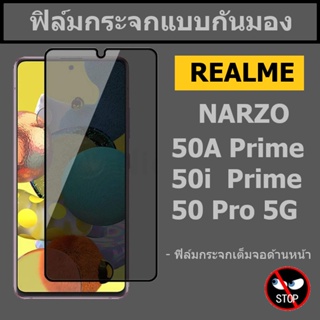 ฟิล์มกันมอง realme narzo 50i prime / 50A prime / 50 Pro 5G กระจกกันมองเห็น แบบเต็มจอ