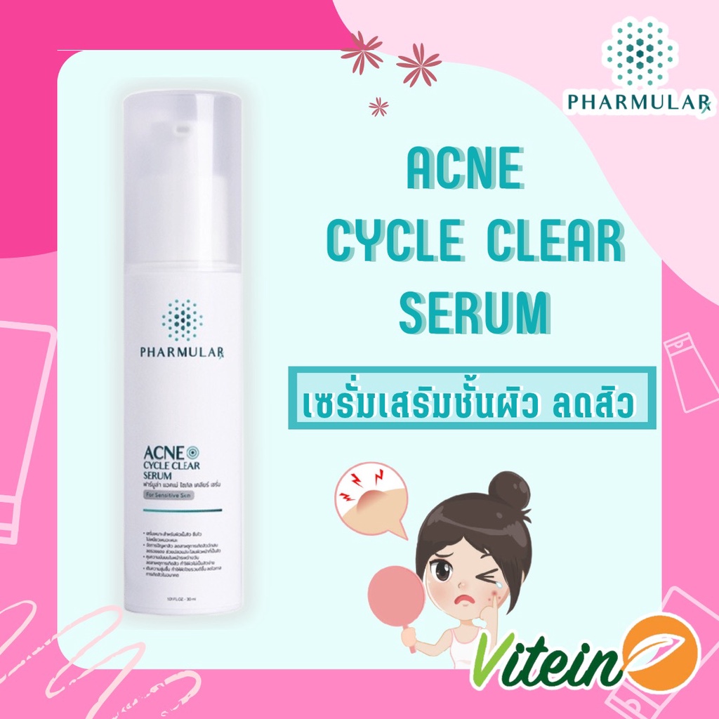 PHARMULAR ACNE CYCLE CLEAR SERUM ซรั่มลดสิวฟาร์มูล่า  เซรั่มกระจ่างใส ลดเลือนจุดด่างดำ