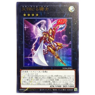 Yugioh [YO04-JP001] Starring Knight (Ultra Rare)