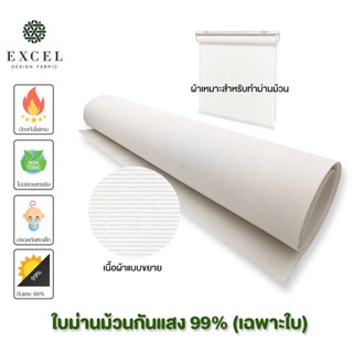 (OA103-01) Chalk ใบม่านม้วนกันแสง 99% ใบม่านปรับแสง ใบม่านทึบแสง ใบม่านโปรงแสง ใบม่านม้วนสำเร็จ ผ้าม่าน อุปกรณ์ราวม่าน