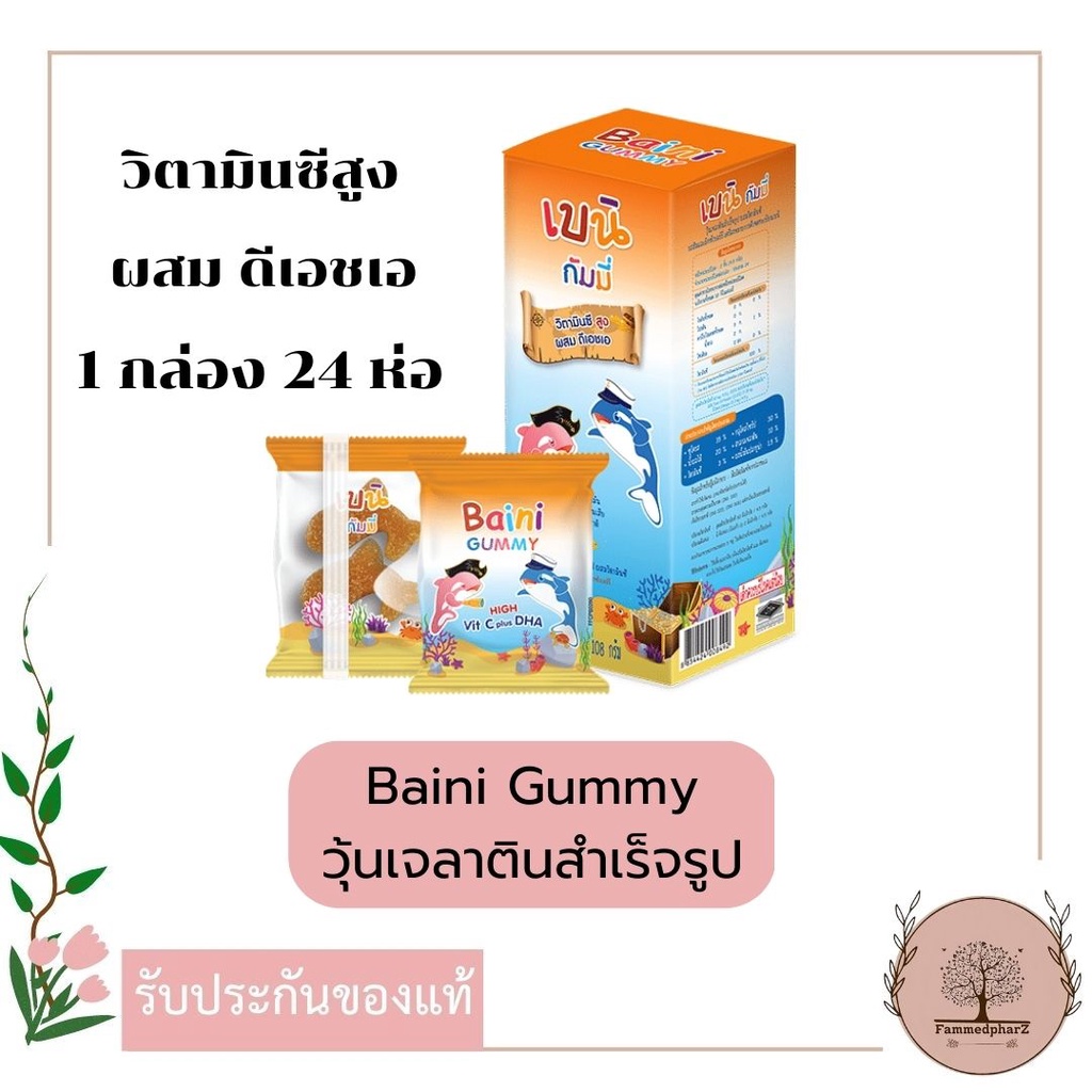 Baini Gummy วุ้นเจลาตินสำเร็จรูป ผสมวิตามินซี รสส้มและมิกซ์เบอร์รี่ กล่อง 24 ห่อ ห่อละ2ชิ้น