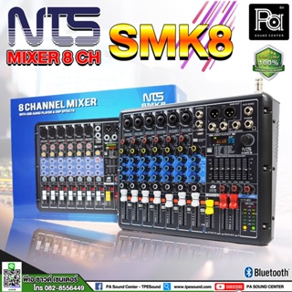 NTS SMK8 MIXER 8 CH BLUETOOTH มิ๊กเซอร์ 8 แชลแนล SMK 8 WITH USB AUDIO PLAYER &amp; DSP EFFECTS พีเอ ซาวด์ เซนเตอร์ PA SOUND