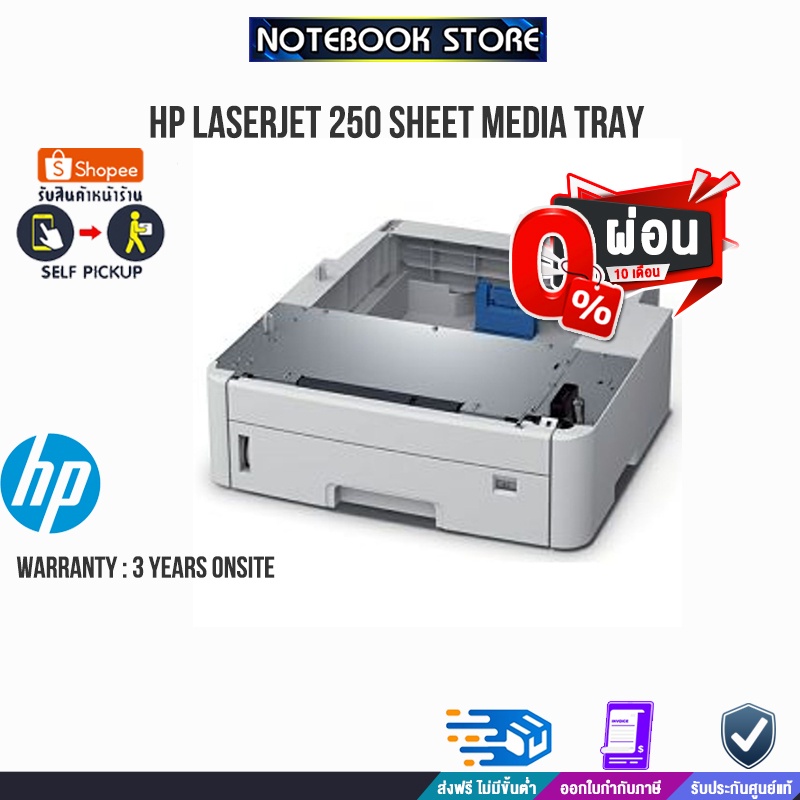 [ผ่อน 0% 10ด.]HP LASERJET 250 SHEET MEDIA TRAY/ประกัน3y/BY NOTEBOOK STORE
