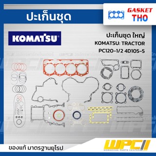 THO ปะเก็นชุด ใหญ่ KOMATSU: TRACTOR, PC120-1/2 4D105-5