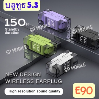 SP MOBILE ใหม่ล่าสุด💥 หูฟังบลูทูธ รุ่น E90 หูฟังไร้สาย True Wireless 5.3 ไฟ LED หูฟังเกม TWS  เบสหนัก หูฟัง Bluetooth