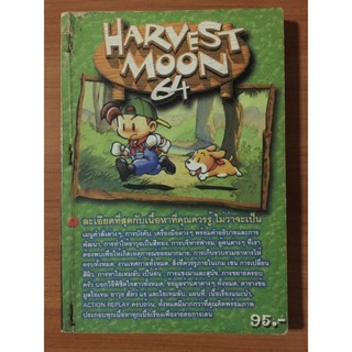 หนังสือบทสรุป Harvest Moon 64