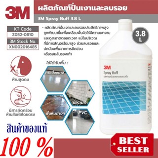 3M น้ำยาปั่นเงาและลบริ้วรอย ของแท้100%