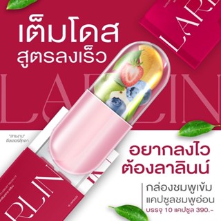 LALIN ผลิตภัณฑ์อาหารเสริม "ลาลินน์" สูตรเอาใจสายดื้อ ไม่ต้องอด  ทางเลือกฉบับคนขี้เกียจ คุมหิว เบรินไว