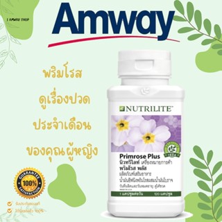 นิวทริไลท์ พริมโรส พลัส ดูแลระบบภายในร่างกายของผู้หญิงเราให้ดีขึ้น Primrose plus  120 แคปซูล แอมเวย์ amway