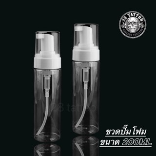 ขวดปั๊มโฟม ขนาด 200ml สำหรับผสมสบู่ทำความสะอาด