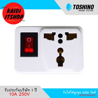 ToshinoCO6S ปลั๊กไฟมอก. แบบพกพา Universal Wall US Socket 250V 10A แปลงอะแดปเตอร์ on/off Switch (รับประกัน 1 ปีจากบริษัท)