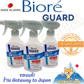 Kao Bioreguard medicated hand disinfectant spray &amp; body 350ml แอลกอฮอล์สเปรย์ทำความสะอาดมือและผิวทั่วร่างกาย  Made in JP