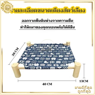 เตียงแมวไม้ ที่นอนแมว ที่นอนสัตว์เลี้ยง เปลแมว ถอดง่ายใส่ง่าย พกพาสะดวก เคลื่อนย้ายง่า เตียงแมว ใช้พื้นที่ไม่เยอะ