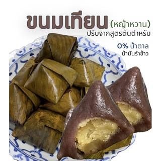 ขนมเทียน ไร้น้ำตาล ใช้หญ้าหวาน  (สินค้าใหม่) รอบส่ง 22/09/66