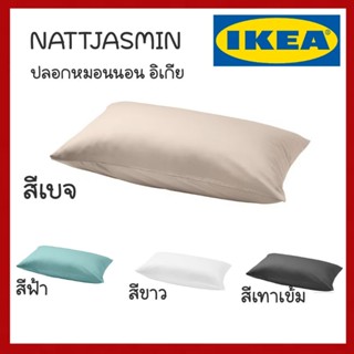 NATTJASMIN 50×80ซม. ปลอกหมอน อิเกีย