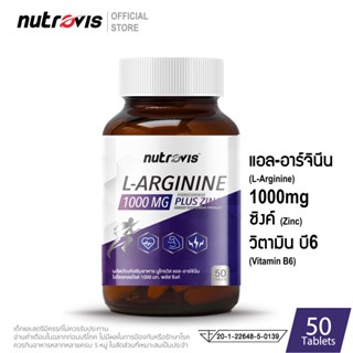 [50 เม็ด] Nutrovis L-Arginine 1000 mg plus Zinc นูโทรวิส แอล-อาร์จินีน 1000 มก. พลัสซิงค์  / O