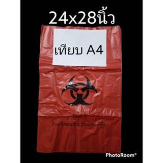 24x28 นิ้ว ถุงแดง ถุงขยะสีแดง ถุงขยะสีแดงมีสกรีน ขนาด 24x28 นิ้ว 1 กิโลกรัม ถุงแดงมีสกรีน