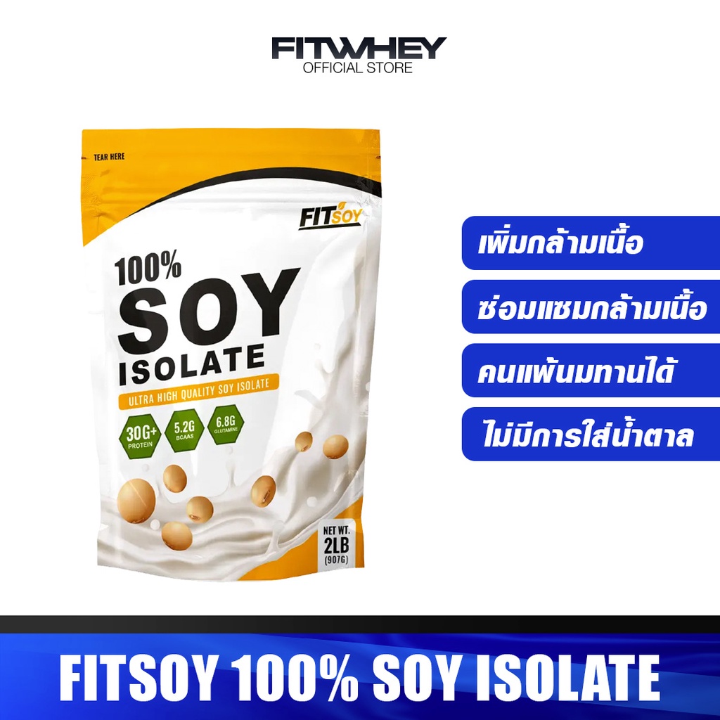 FITWHEY FITSOY 100 SOY PROTEIN ISOLATE 100 ORGANIC ขนาด 2 lb โปรตีน 30