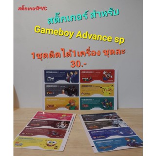 สติ๊กเกอร์สำหรับ Gameboy Advance Sp [gameboy]