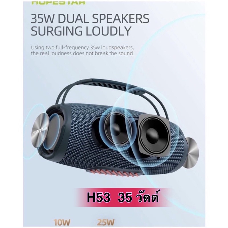 🔥HOPESTAR H53 / H50(งานแท้ 100%) ลำโพงบลูทู ธ เบสหนักกันละอองน้ำเป็นได้ต่อบลูทู ธ ได้ทุกเวอร์ชั่นแจ๊คและเฟลชไดว์ Party