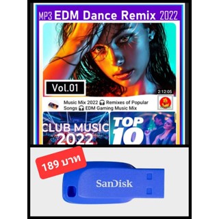 USB-MP3 สากลแดนซ์ฮิต EDM Dance Remix 2022 Vol.01 (320 Kbps) #เพลงสากล #ปาร์ตี้ต้องมีไว้ตึ๊ด