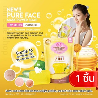 สบู่รักษาสิว ลดจุดด่างดำ รอยสิว jellys pure face mask power soap 7in1 สบู่มาส์กหน้าเจลลี่เพียวเฟส 80 กรัม 1ก้อน ราคาถูก