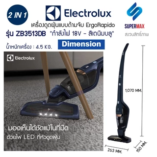 Electrolux รุ่น ZB3513DB เครื่องดูดฝุ่นชนิดด้ามจับ 2 in 1 ใช้งานได้ 2 แบบ ไร้สาย แบตเตอรี่ Li-ion 18V. มีไฟฉาย LED ที่ห