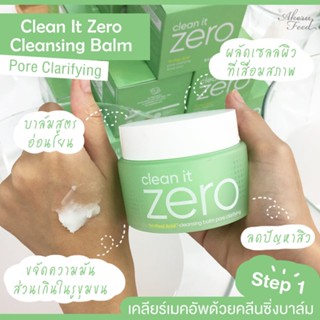 แท้ทั้งร้าน !! BANILLA CLEAN IT ZERO CLEANSING BALM 100 ML.