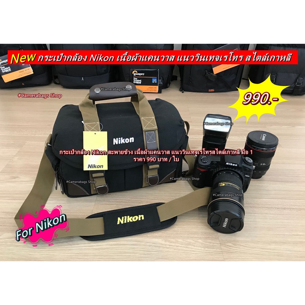 ยอดฮิต !!!! รุ่นขายดี กระเป๋ากล้อง Nikon D7500 D7600 D600 D610 D750 D760 D5200 D5300 D5500 D5600 D33