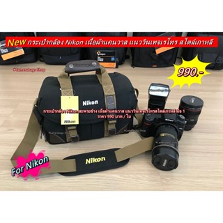 ยอดฮิต !!!! รุ่นขายดี กระเป๋ากล้อง Nikon D7500 D7600 D600 D610 D750 D760 D5200 D5300 D5500 D5600 D3300 D3400