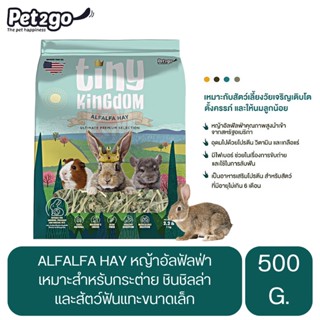 Tiny Kingdom ALFALFA HAY หญ้าอัลฟัลฟ่า เกรดพรีเมี่ยม สำหรับสัตว์ฟันเเทะ ขนาด 500 G.