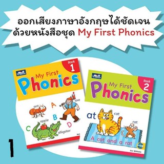 My First Phonics 1, 2 (ธารปัญญา)