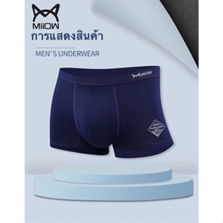 🚛พร้อมส่งไทย🚛 Miiow🔥กางเกงในผู้ชาย ❄️ผ้าเย็นต้านเเชื้อแบคทีเรีย🦠AAA🔥 🔥 Mens Underwear#022