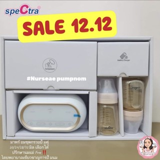 ❤มีพร้อมส่ง❤Spectra Dual compact เครื่องปั๊มนม สเปคต้าดูโอ้ คอมแพค