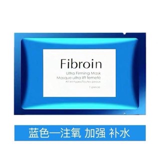 Fibroin mask แก้สิว รอบย่น แต่งตึง แผ่นมาร์คหน้า เป็นสิวง่าย แผ่นมาร์กหน้า พอกหน้า