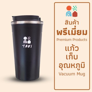 Tavi แก้วน้ำเก็บอุณหภูมิ Vacuum Mug 17 Oz. (สินค้าพรีเมี่ยม) สำหรับเก็บความร้อน/เย็น