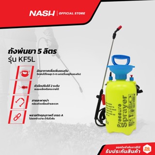 NASH ถังพ่นยา 5 ลิตร รุ่น KF5L |BAI|