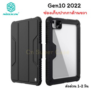 Nillkin เคส สำหรับ iPad Gen10 2022 รุ่น Bumper Pro ฝาพับกันกระแทก กันงอ สไลด์กล้อง เปิด-ปิด