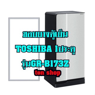 ขอบยางตู้เย็น TOSHIBA 1ประตู รุ่นGR-B173Z