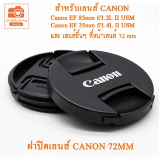 ฝาปิดเลนส์ Canon 72mm Canon Lens Cap  72mm ฝาปิดหน้าเลนส์แคนนอน 72mm