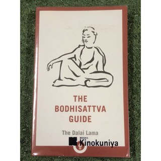 THE BODHISATTVA GUIDE : ฉบับภาษาอังกฤษ