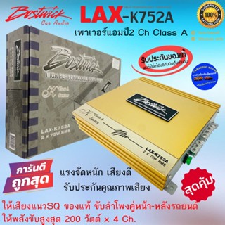 {ต้องซื้อด่วน สินค้ายอดนิยม} BOSTWICK รุ่นLAX-K K752A K Series เพาเวอร์แอมป์ CLASS AB 2CH 200 วัตต์ x 4 Ch. เสียงดีแนวSQ