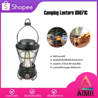 Camping Lantern 88071C โคมไฟตะเกียง ไฟแคมปิ้ง LED USB ชาร์จ ตะเกียง led ตะเกียงแคมปิ้ง ไฟตั้งแคมป์