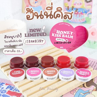 **สีใหม่ บาร์บี้ กลิ่นสตรอว์เบอร์รี ลิมิเต็ด** Honey Kiss Balm  Organic Balm บาล์มออแกนิก