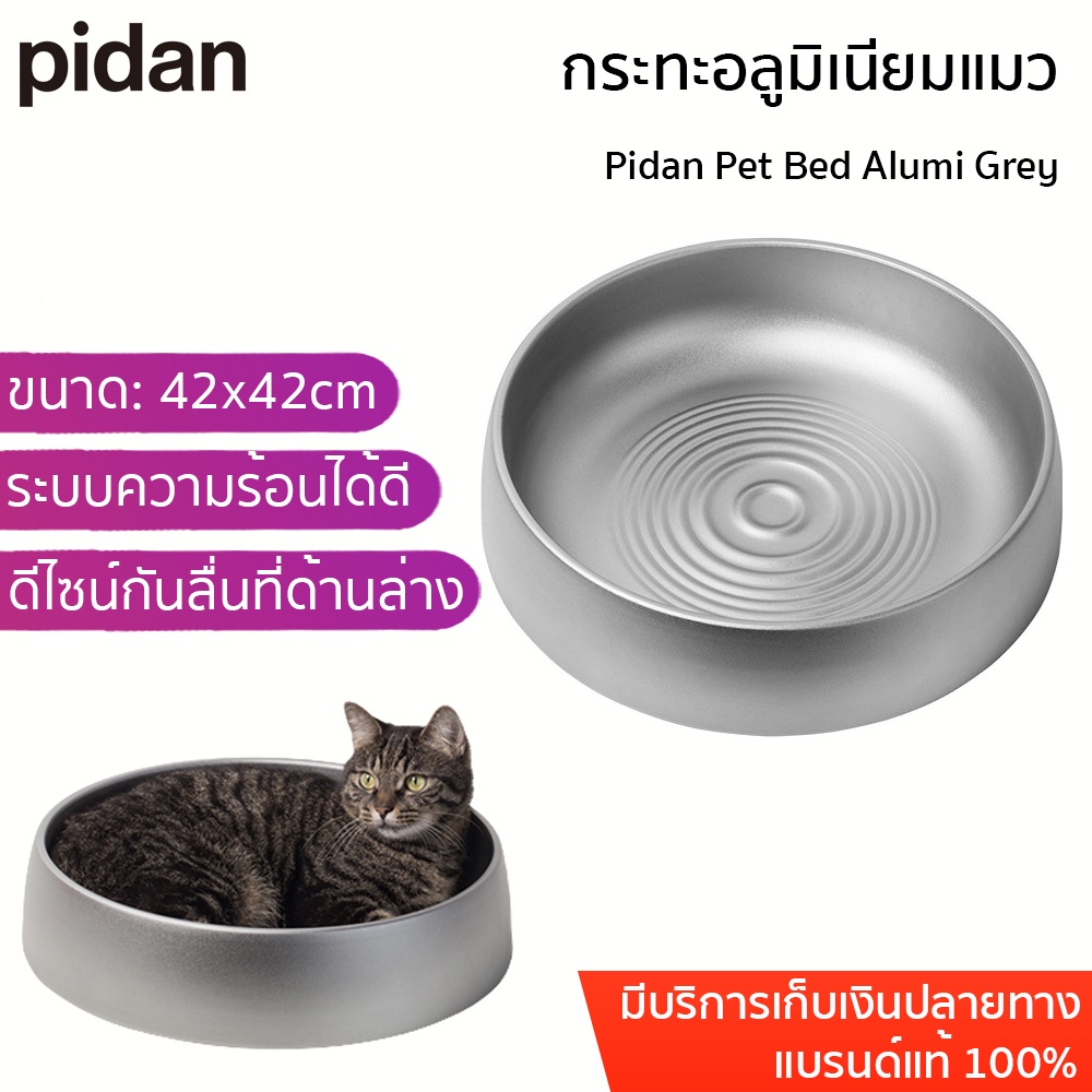 Pidan Pet Bed Alumi Grey กระทะเย็นสำหรับแมว กระทะอลูมิเนียมแมว ที่นอนแมวเย็น กระทะแมวเย็นอลูมิเนียม