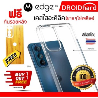 🇹🇭 Moto edge 30 เคสใสอะคิลิค/ฟรีกันรอยหลัง